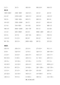 三年级数学寒假作业口算专项2