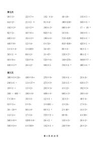 三年级数学寒假作业口算专项4