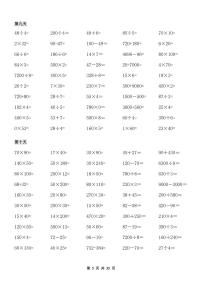 三年级数学寒假作业口算专项5