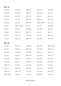 三年级数学寒假作业口算专项6
