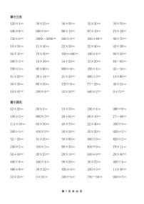 三年级数学寒假作业口算专项7
