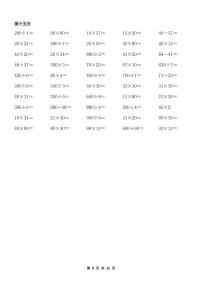 三年级数学寒假作业口算专项8