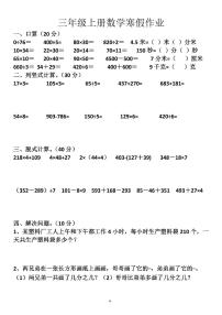 三年级上册数学寒假作业6