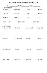 五年级数学寒假作业每日口算18
