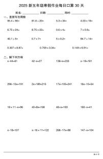 五年级数学寒假作业每日口算27
