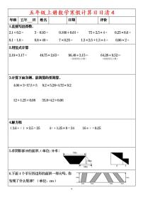 五年级寒假数学综合训练4