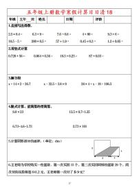 五年级寒假数学综合训练17