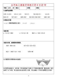 五年级寒假数学综合训练18