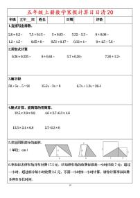 五年级寒假数学综合训练19