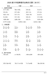 六年级数学寒假作业每日口算2