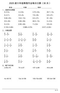 六年级数学寒假作业每日口算4