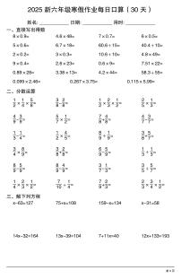 六年级数学寒假作业每日口算5