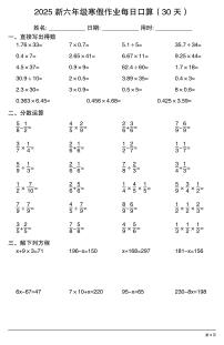 六年级数学寒假作业每日口算9