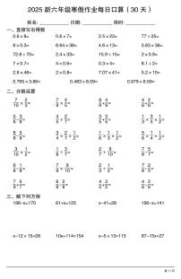 六年级数学寒假作业每日口算11