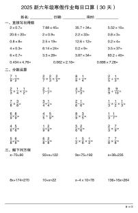 六年级数学寒假作业每日口算12