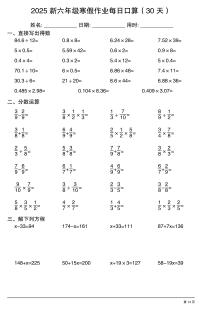 六年级数学寒假作业每日口算14