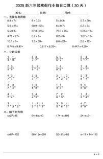 六年级数学寒假作业每日口算15