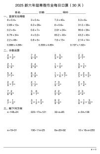 六年级数学寒假作业每日口算17