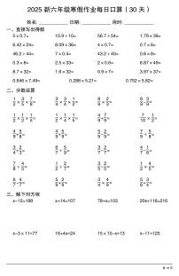 六年级数学寒假作业每日口算18