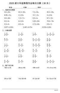 六年级数学寒假作业每日口算20