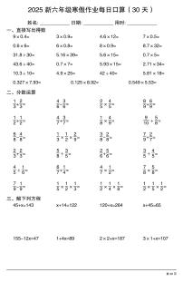 六年级数学寒假作业每日口算26