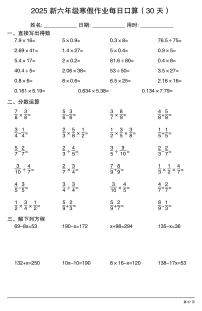 六年级数学寒假作业每日口算27
