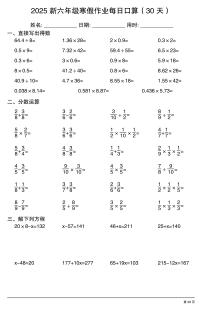 六年级数学寒假作业每日口算28