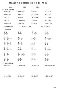 六年级数学寒假作业每日口算30