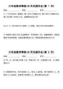 六年级数学寒假作业每日一练4