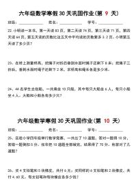 六年级数学寒假作业每日一练5
