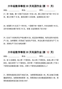 六年级数学寒假作业每日一练6