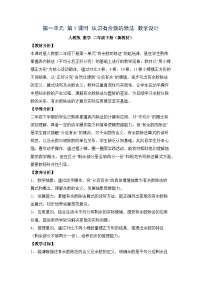 小学数学人教版（2024）二年级下册（2024）整理和复习一等奖第1课时教案设计