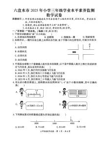 贵州省六盘水市2024-2025学年三年级下学期期末考试数学试题