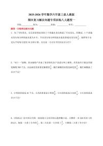 期末复习解决问题专项训练八大题型一2025-2026学年数学六年级上册人教版