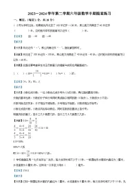 福建省龙岩市武平县人教版六年级下册期中测试数学试卷（解析版）-A4