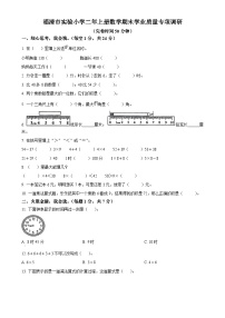 福建省福州市福清市实验小学人教版二年级上册期末测试数学试卷（原卷版）-A4