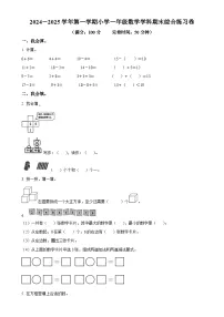福建省厦门市同安区人教版一年级上册期末测试数学试卷（原卷版）-A4