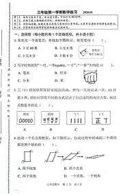 北京市海淀区2025-2026学年第一学期三年级数学期末试卷（无答案）
