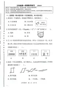 北京市海淀区2025-2026学年第一学期三年级数学期末试卷（无答案）