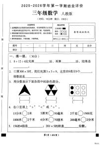 河北省邢台市襄都区部分中心学区联考2025-2026学年三年级上学期1月期末数学试题