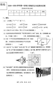北京市丰台区2025-2026学年五年级上学期期末数学试题