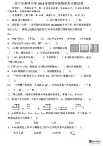 宁夏回族自治区银川市景博小学2023-2024学年四年级下学期期末数学试卷