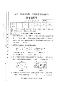 山西省临汾市侯马市零六学校2025-2026学年五年级上学期1月期末数学试题