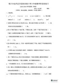 宁夏回族自治区银川市金凤区外国语实验小学2023-2024学年六年级下学期期中数学试卷（月考）