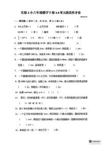 宁夏回族自治区银川市兴庆区实验二小2023-2024学年六年级下学期阶段性评价数学试卷（月考）