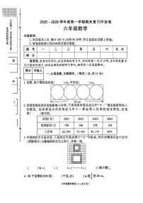 陕西省榆林市神木市2025-2026学年六年级上学期1月期末数学试题