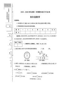 陕西省榆林市神木市2025-2026学年四年级上学期1月期末数学试题