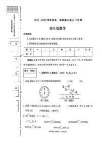 陕西省榆林市神木市2025-2026学年四年级上学期1月期末数学试题