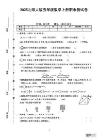 甘肃省天水市武山县鸳鸯镇盘古小学2025-2026学年五年级上学期期末考试数学试卷