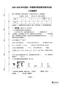 河南省周口市项城市2025-2026学年三年级上学期期末数学试卷